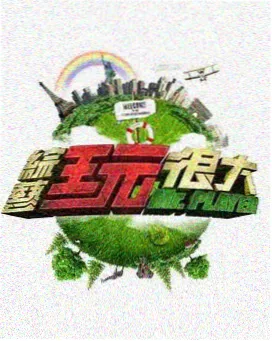 露天电影之夜海报